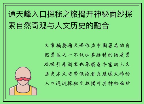 通天峰入口探秘之旅揭开神秘面纱探索自然奇观与人文历史的融合