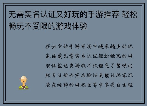 无需实名认证又好玩的手游推荐 轻松畅玩不受限的游戏体验