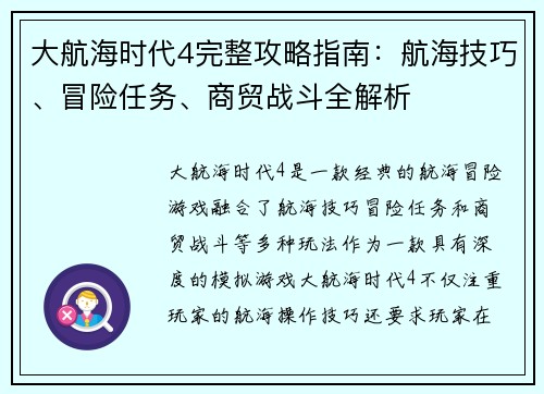 大航海时代4完整攻略指南：航海技巧、冒险任务、商贸战斗全解析
