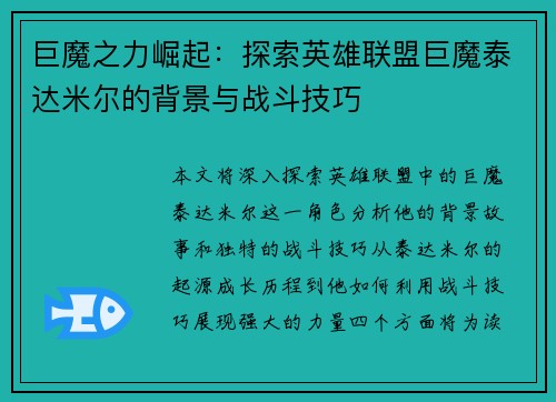 巨魔之力崛起:探索英雄联盟巨魔泰达米尔的背景与战斗技巧 巨魔之力崛起:探索英雄联盟巨魔泰达米尔的背景与战斗技巧