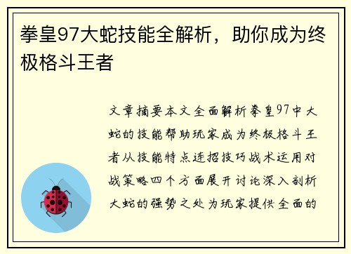 拳皇97大蛇技能全解析，助你成为终极格斗王者
