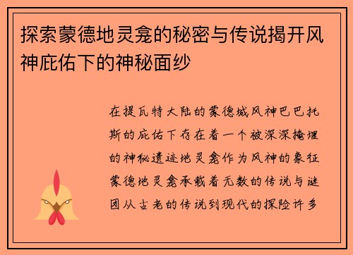 探索蒙德地灵龛的秘密与传说揭开风神庇佑下的神秘面纱