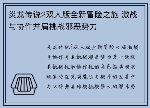 炎龙传说2双人版全新冒险之旅 激战与协作并肩挑战邪恶势力