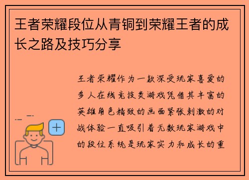 王者荣耀段位从青铜到荣耀王者的成长之路及技巧分享