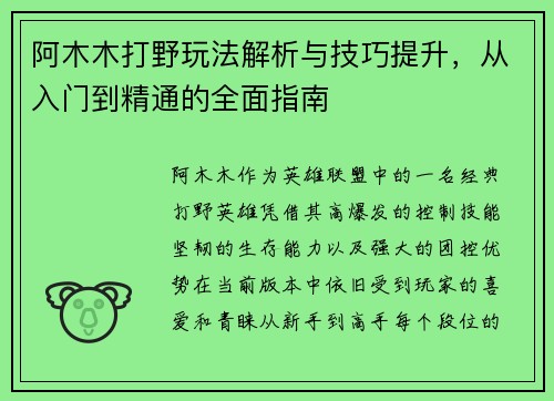 阿木木打野玩法解析与技巧提升，从入门到精通的全面指南