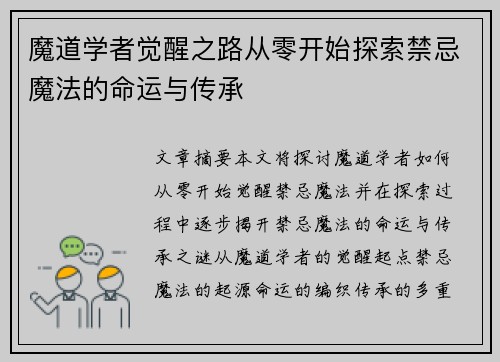 魔道学者觉醒之路从零开始探索禁忌魔法的命运与传承 魔道学者觉醒之路从零开始探索禁忌魔法的命运与传承